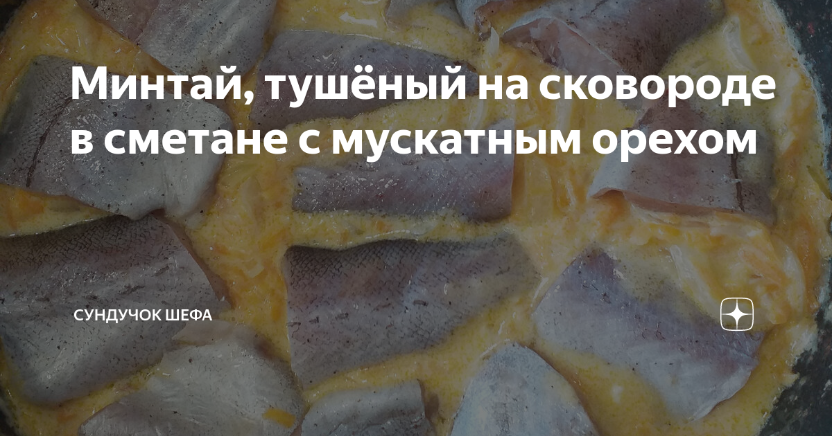 Минтай в сметане, фаршированная щука, скумбрия с лимоном: готовим блюда из рыбы в выходные