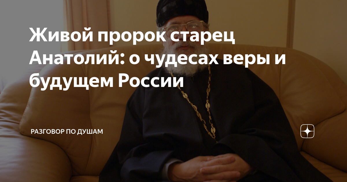 Авраам (пророк). Преподобный авель тайновидец. Афон старец паисий. Схимник. Странник пилигрим монах.