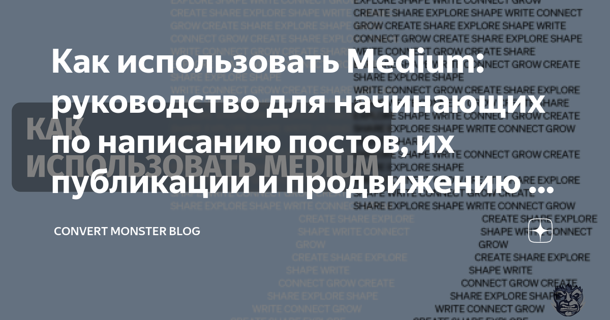 Что такое medium