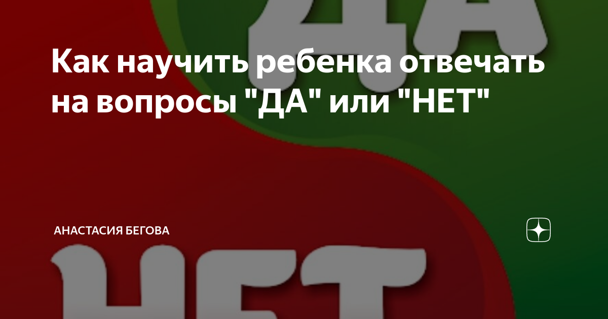 7 вопросов да или нет. Вопросы да или нет.