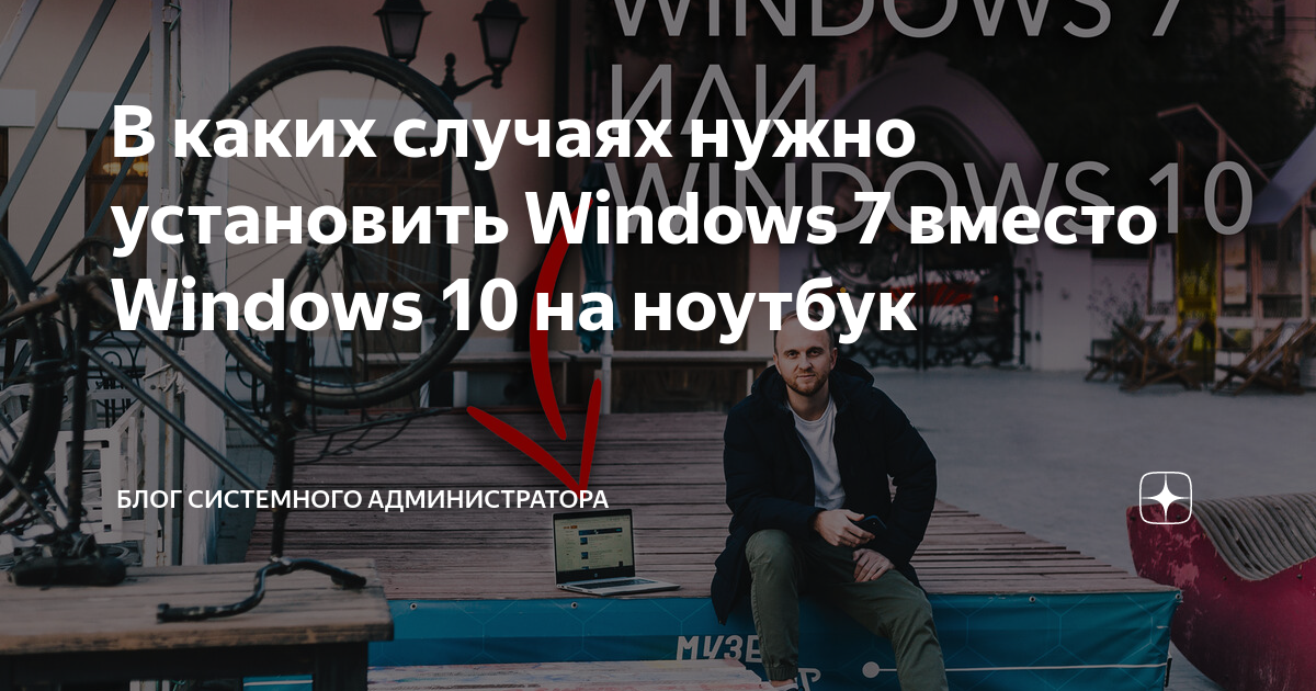 как установить windows 7 вместо windows 10 на ноутбуке lenovo