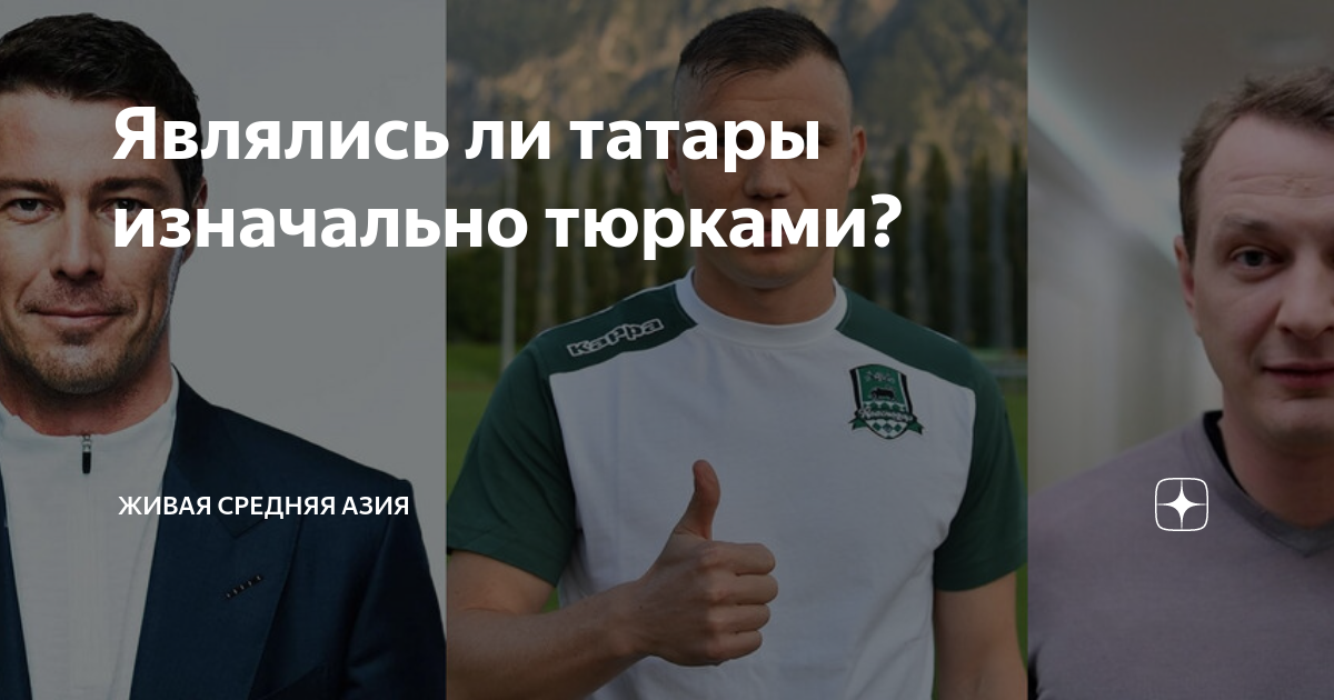 Являлись ли татары изначально тюрками? | Живая Средняя Азия | Дзен