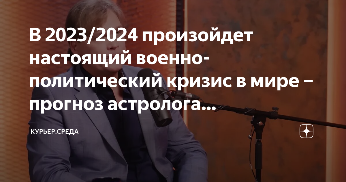 В 2023/2024 произойдет настоящий военно-политический кризис в мире ...