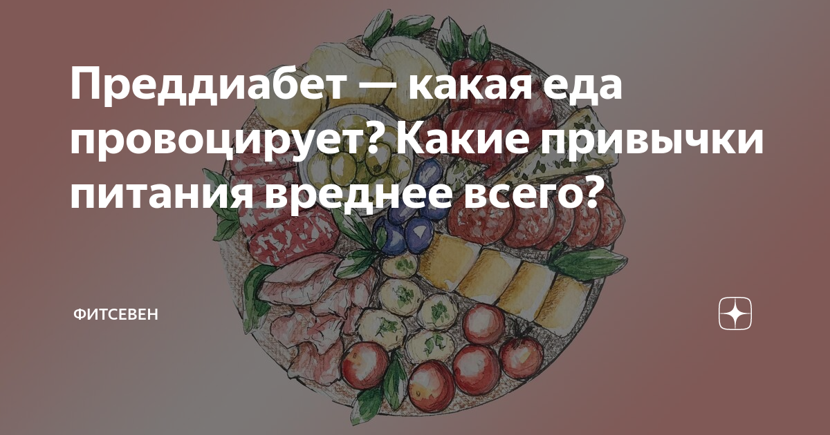 Питание при сахарном диабете: недельное меню — блог медицинского центра ОН Клиник