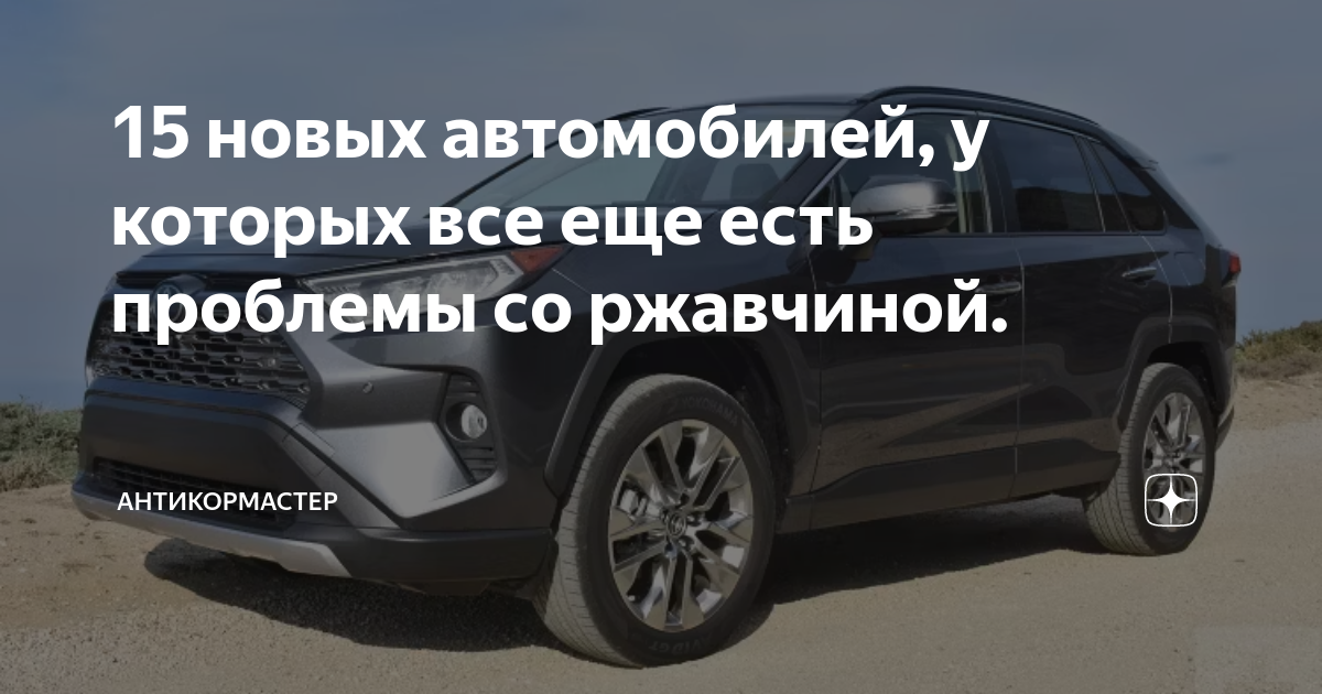 Проблемы новых автомобилей