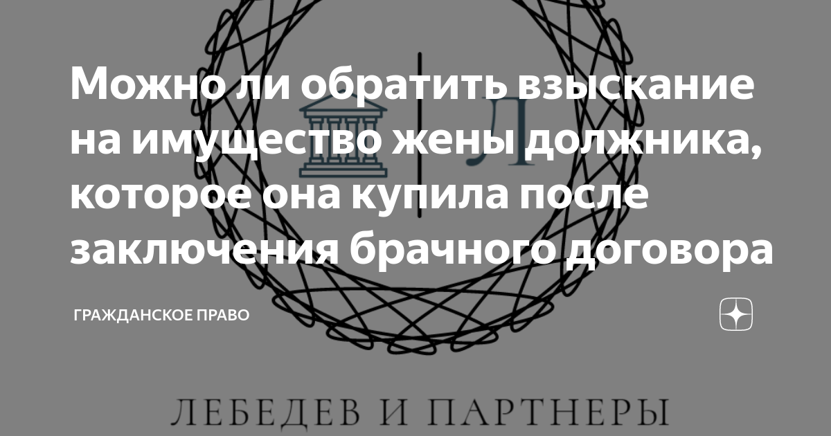 Можно ли обратить взыскание на имущество жены должника, которое она ...