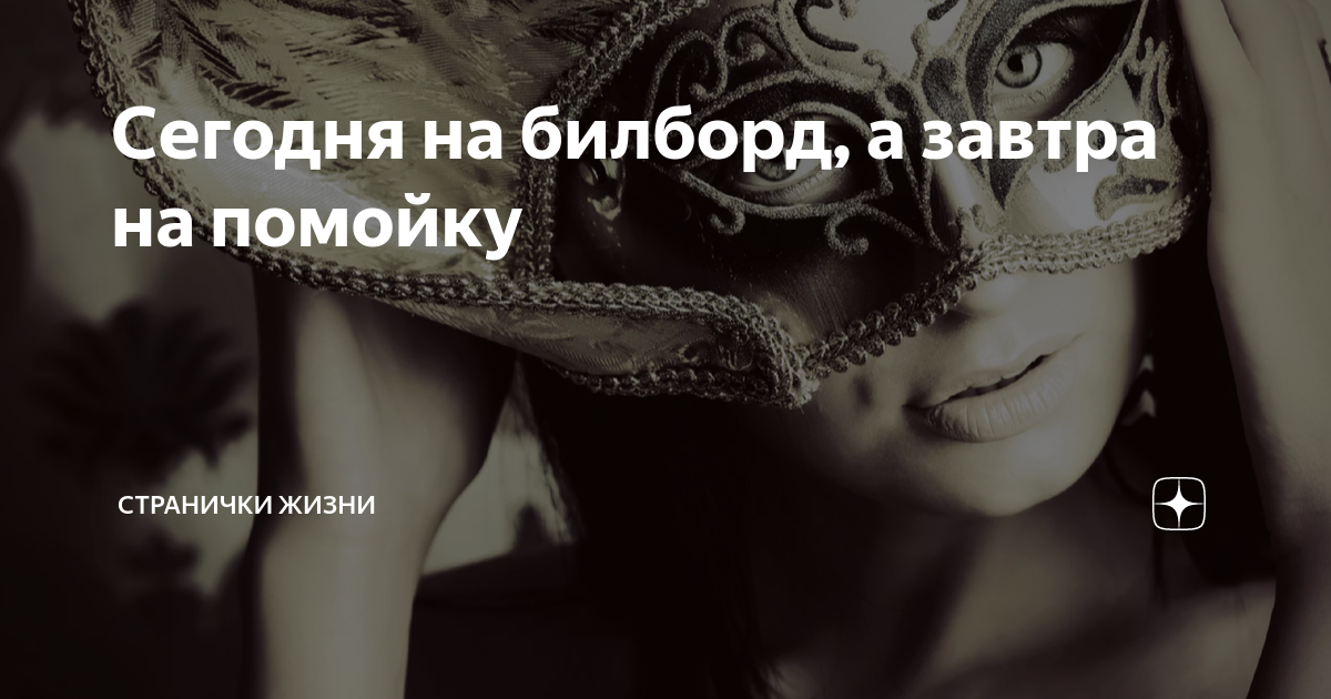 Сегодня на билборд, а завтра на помойку | Странички жизни | Дзен
