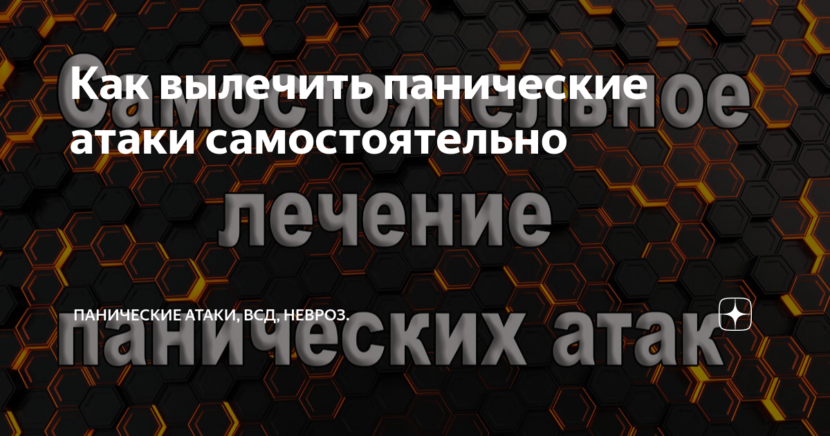 Приступы паники и депрессии - лечение депрессии и панических атак