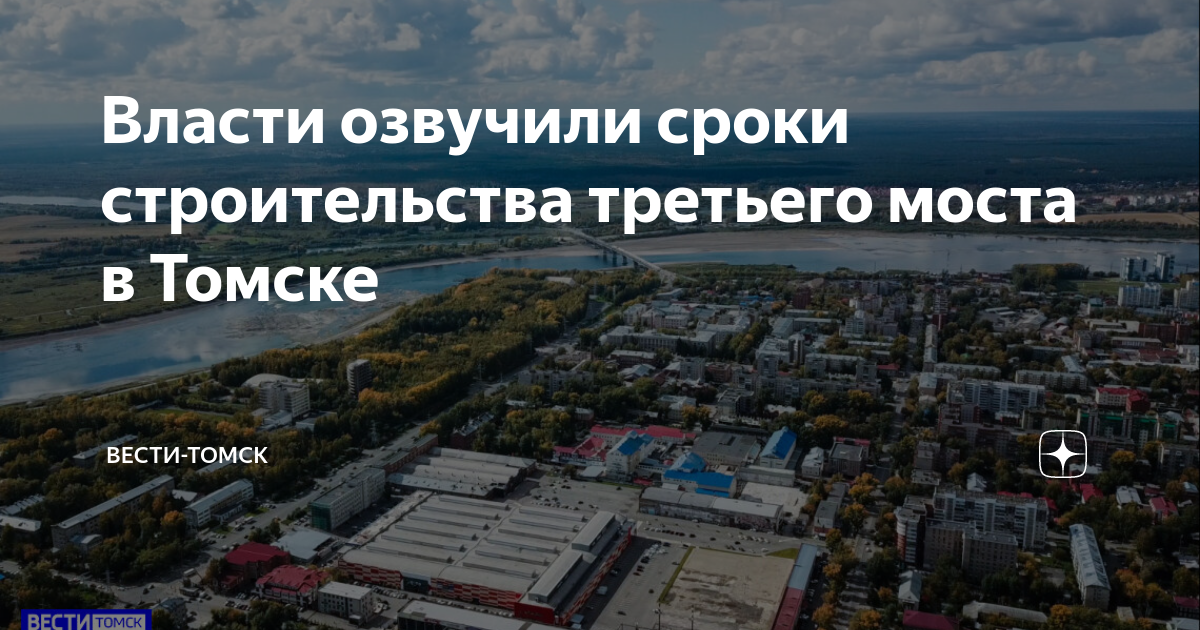 Третий мост томск проект