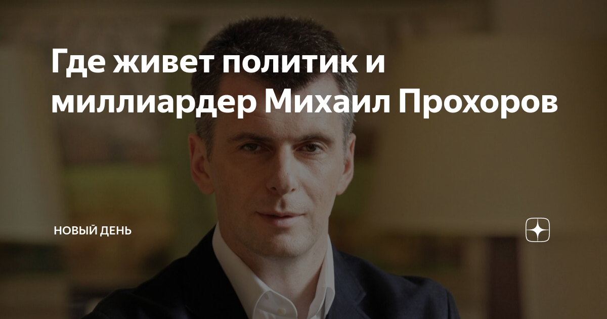 Как живет политик. Как живет политик. Дед на кухне. Как живет политик. Дети чиновников за рубежом.