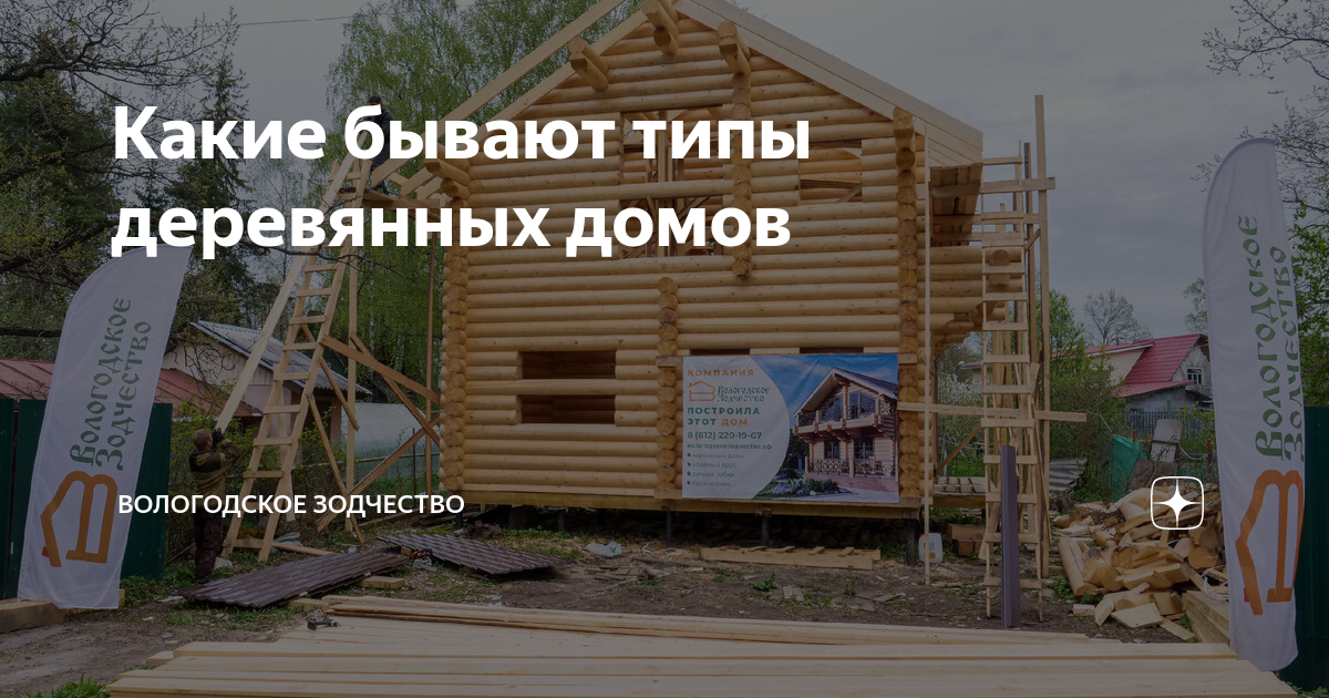 Вологодское зодчество строительство домов