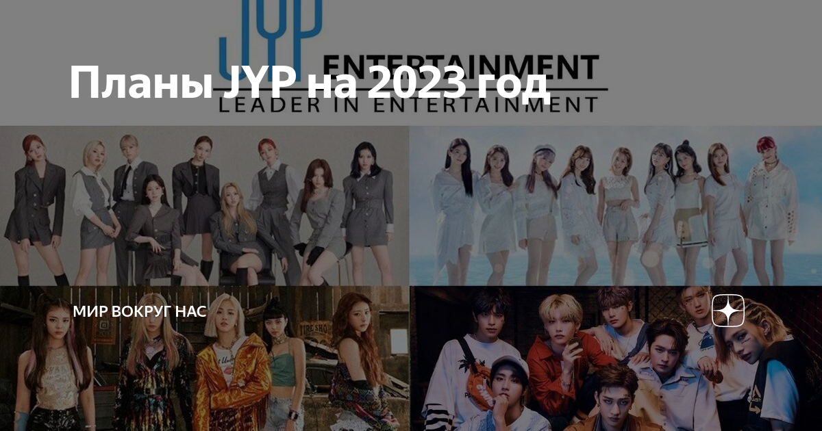 Новая группа JYP. Стрейкидс 2023. Stray Kids 2023 год. Stray Kids 2024.