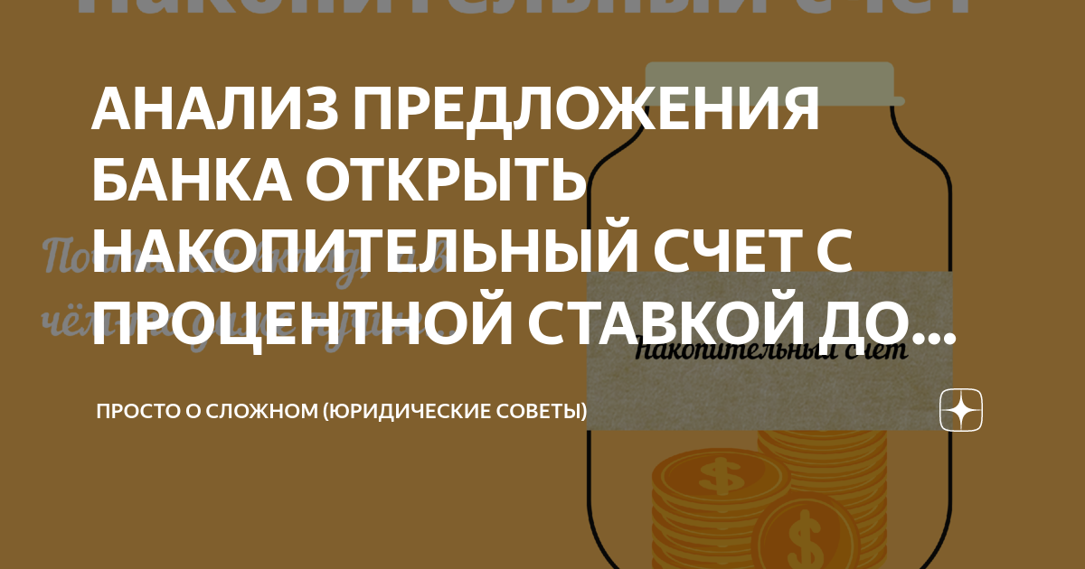 В каком банке открыть накопительный счет отзывы. В каком банке открыть накопительный счет отзывы