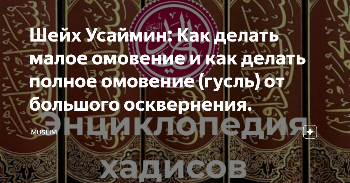 Гусль омовение. Полное омовение гусль. Омовение и обмывание (тахарат и гусуль. Фарды малого омовения.