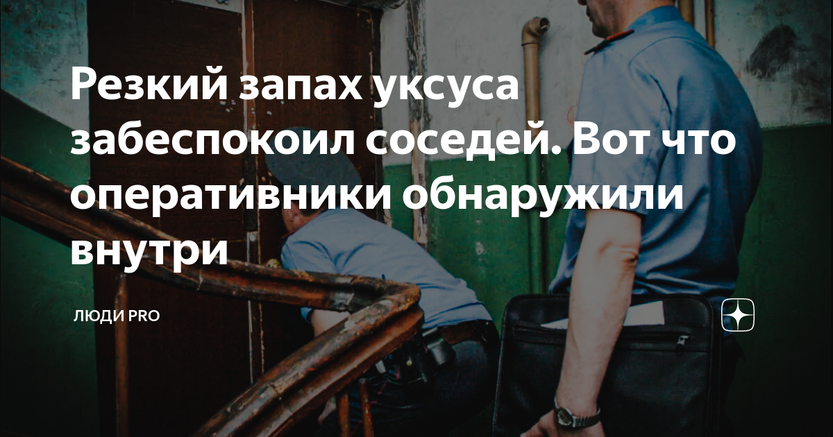 Почему мужчина пахнет уксусом. Почему мужчина пахнет уксусом. Пот стал пахнуть луком. От человека пахнет уксусом. Уксус для обуви.