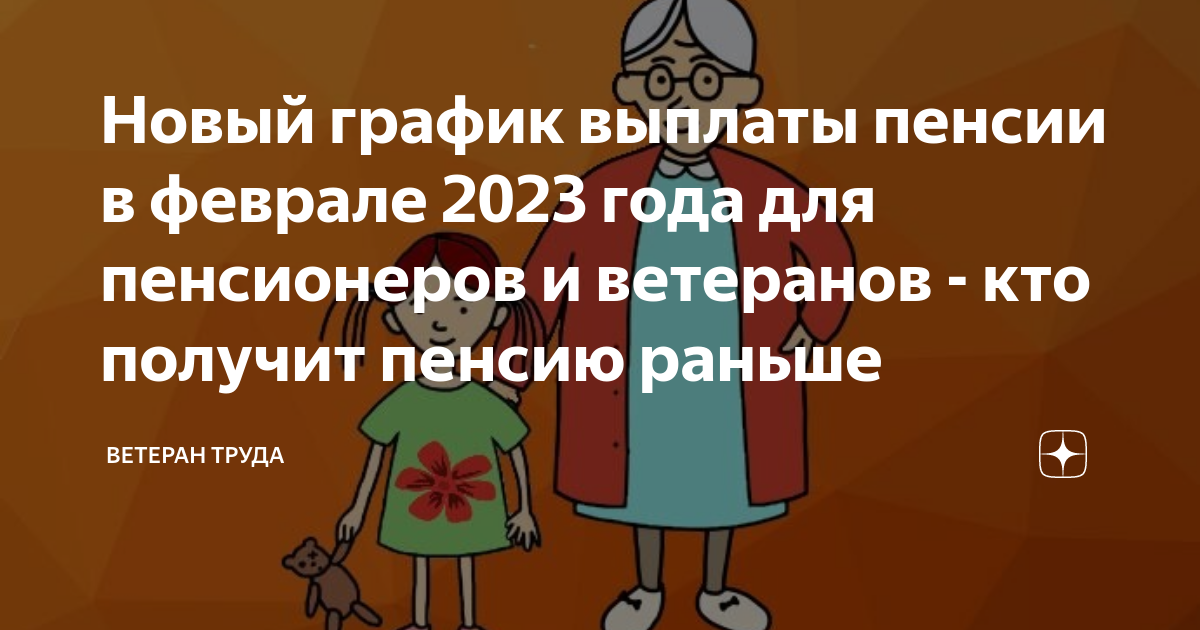 Выплата ветеранам 2023