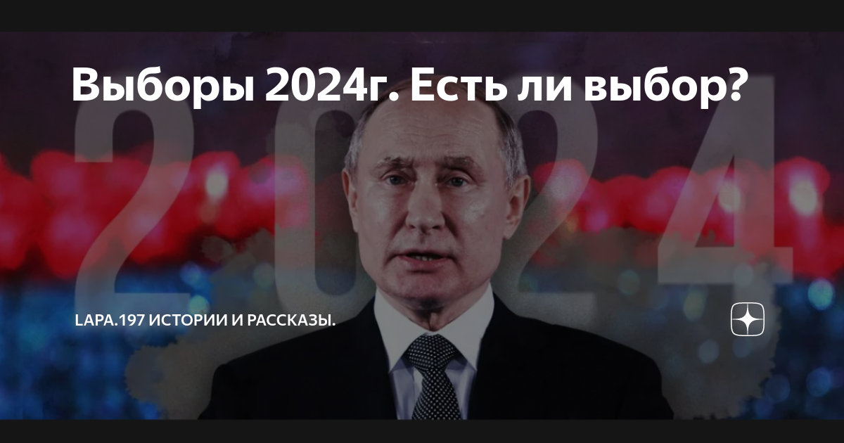 Выборы 2024 года когда