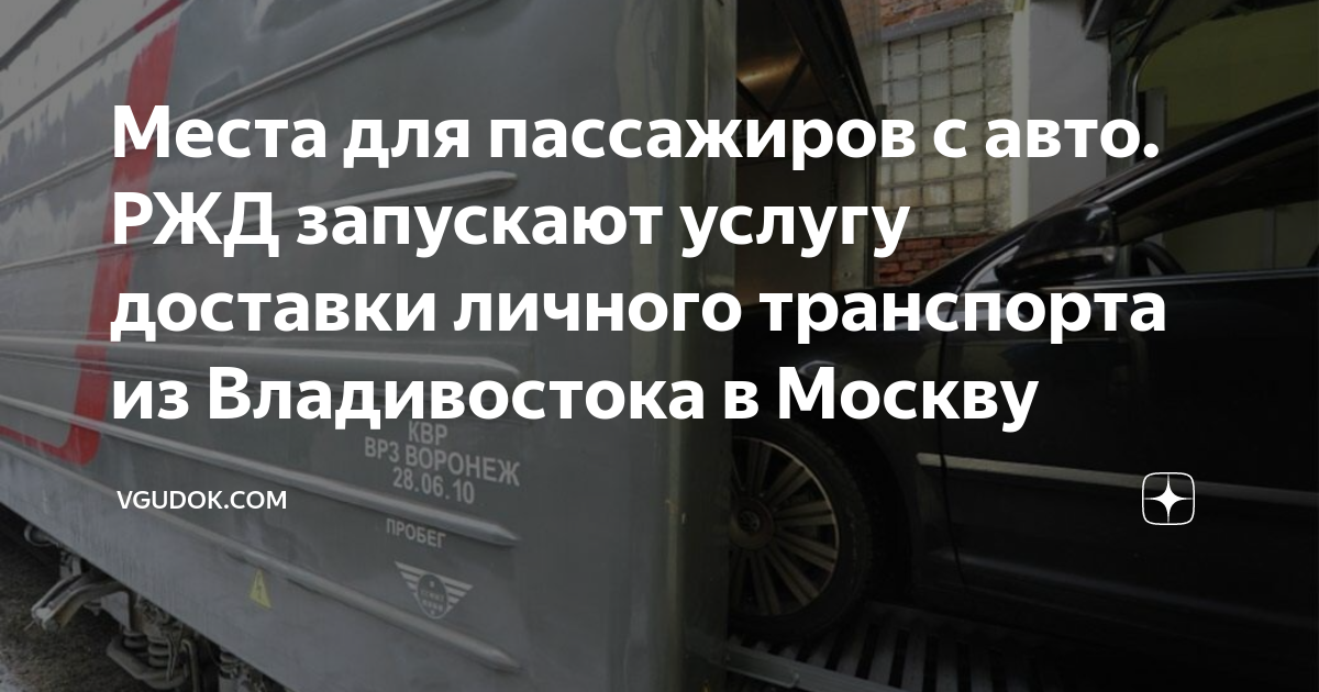 Ржд доставка авто