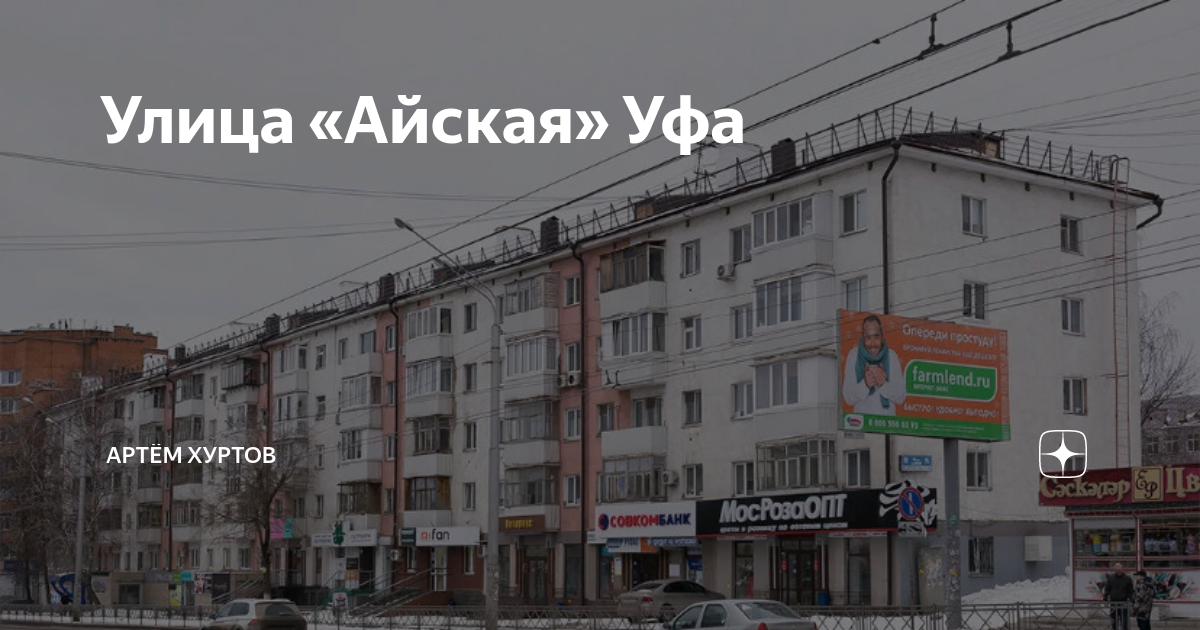 Фото: А-Фото, фотоуслуги, Айская ул., 54, Уфа - Яндекс Карты
