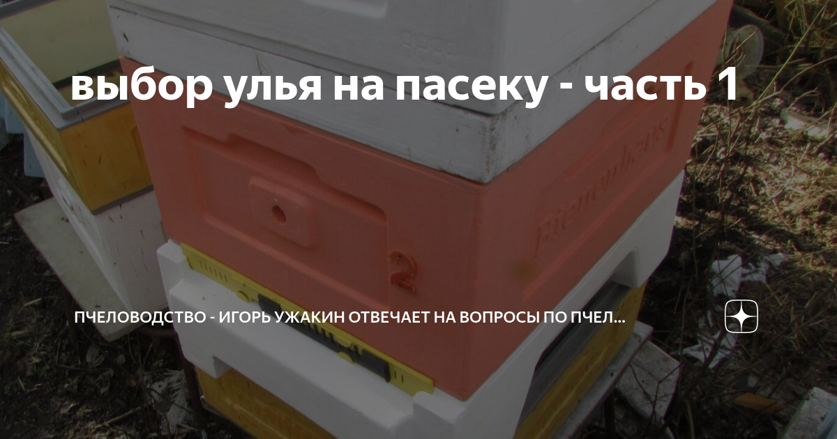 Пенополистирольные улья Bee-Box