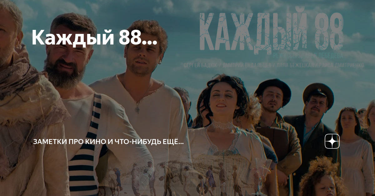 каждый 88 суть