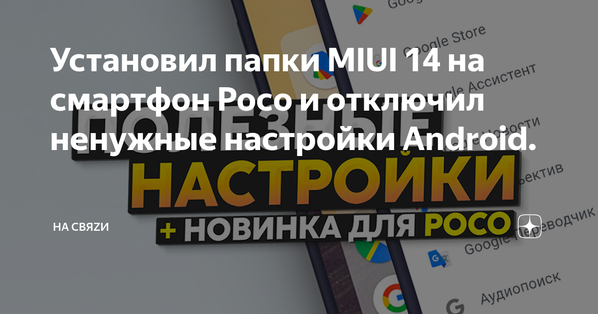 Нашел новое меню настроек android и отключил бесполезный сервис