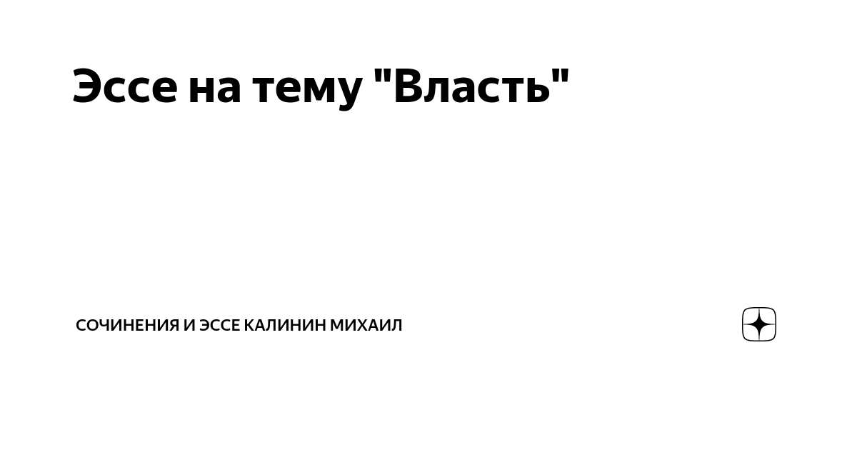 Власть и ее влияние на развитие экономики