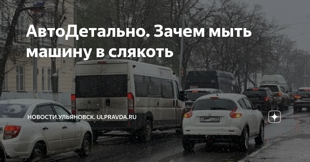Зачем мыть машину