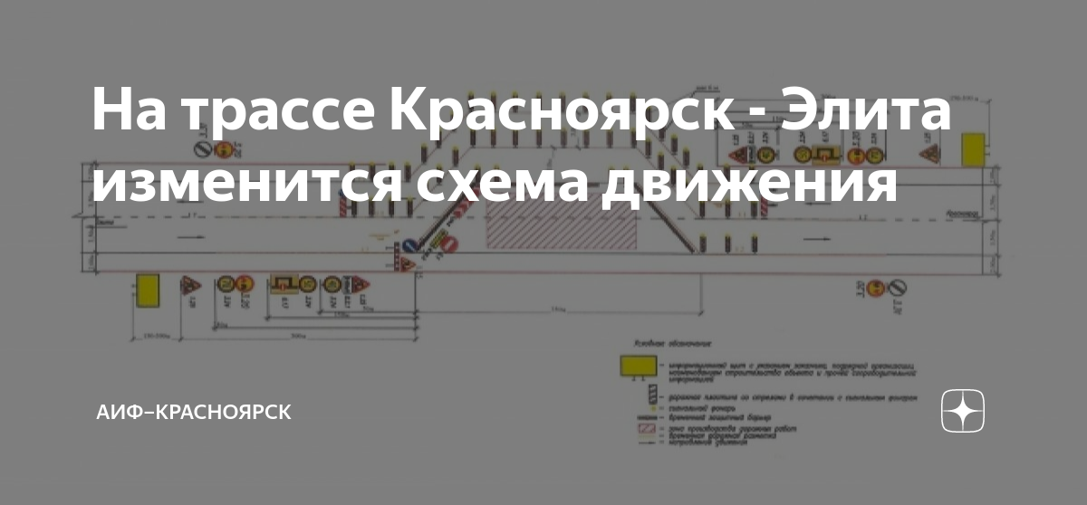 Реконструкция дороги красноярск элита проект