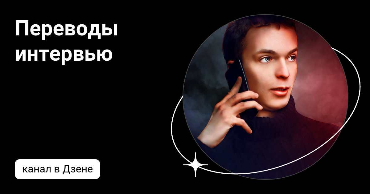 Черный плащ двд. Интервь ѳоотою фото. Интервью перевод. Интервью перевод. A job interview диалог.