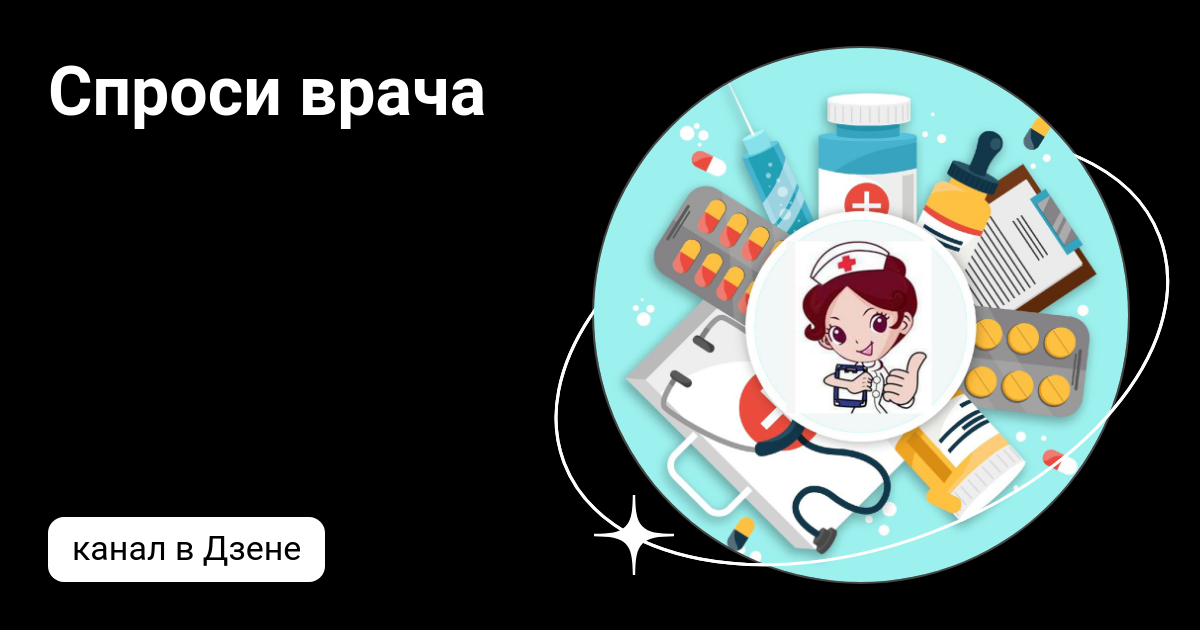 Сайт Sprosivracha.com - "Спроси Врача - быстро, качественно, эффективно! Не вери