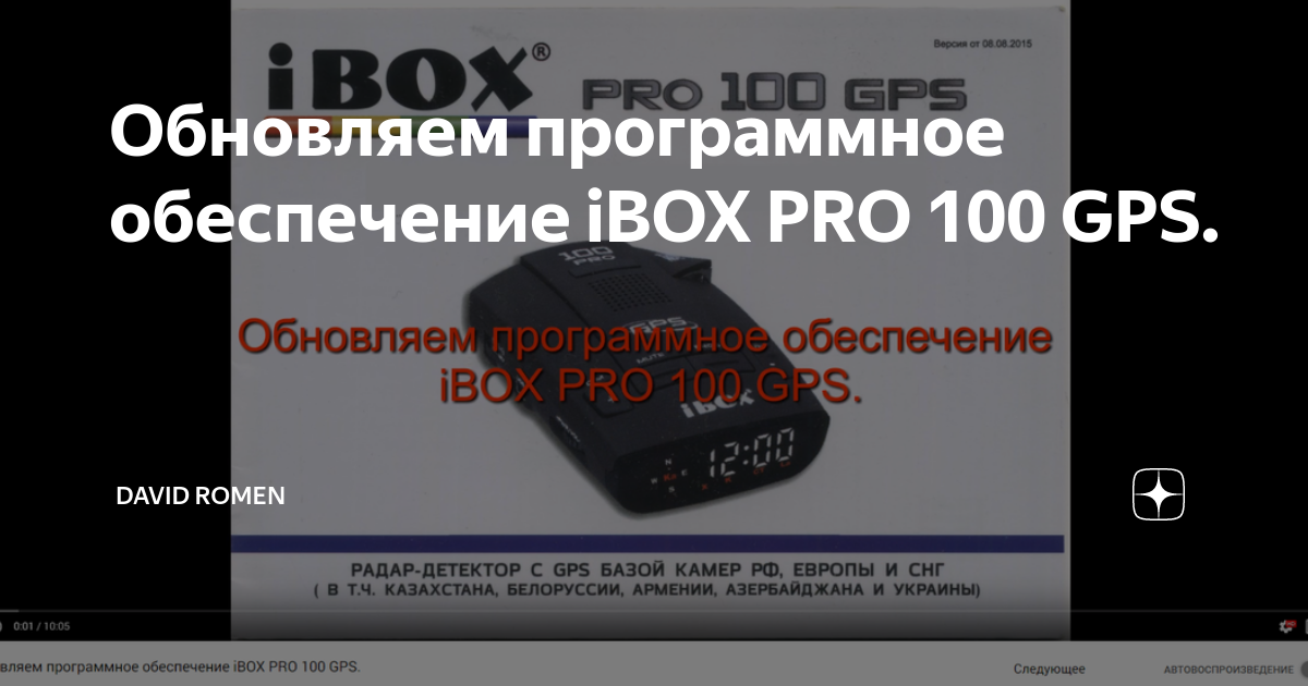 Как обновить антирадар IBOX 700 Pro GPS