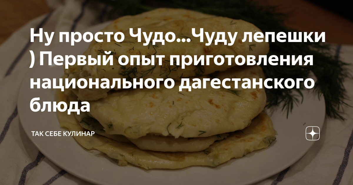Рецепт приготовления национального блюда Чуду из Дагестана