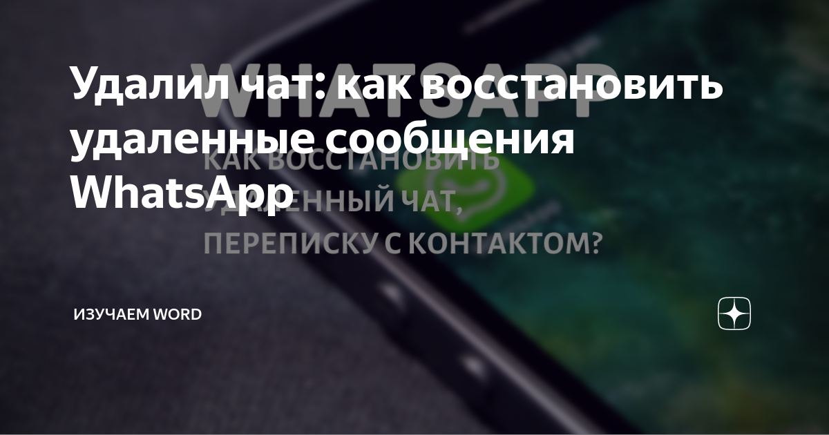 Как восстановить удаленные сообщения в Инстаграме: на Андроиде и Айфоне