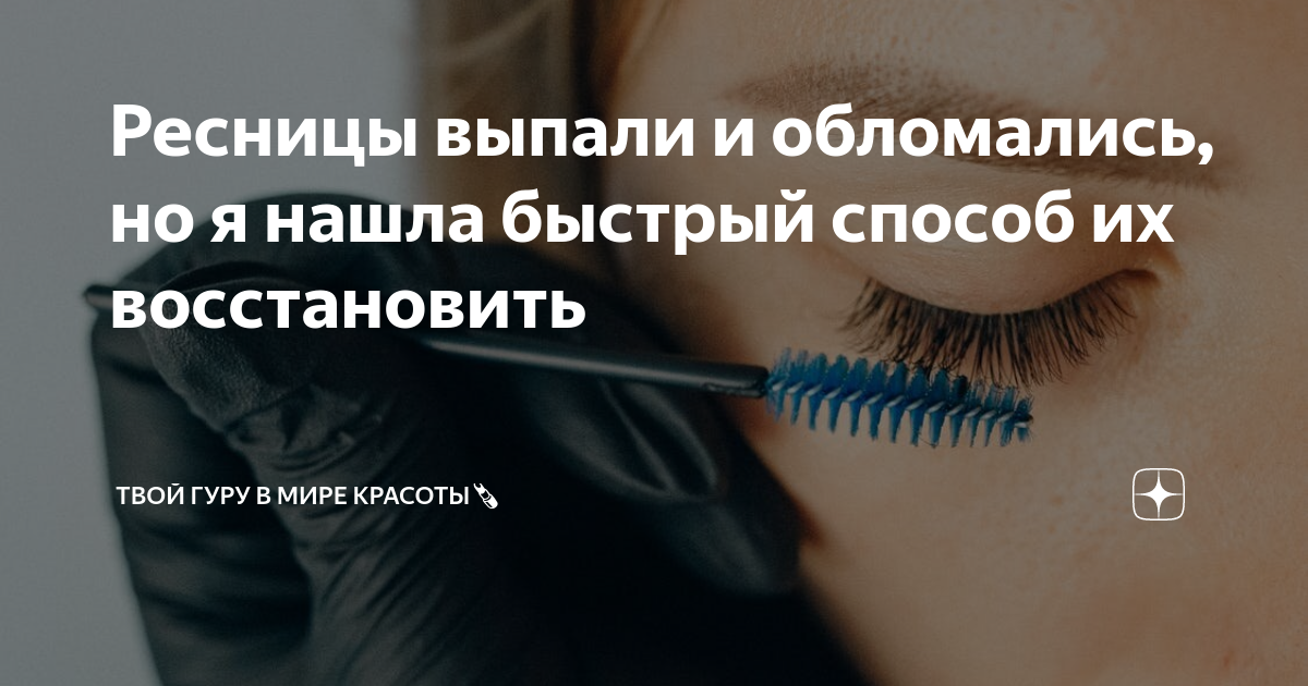 норма выпадающих ресниц в день. сколько ресниц выпадает. от выпадения ресниц. выпавшие нарощенные ресницы. причины выпадения нарощенных ресниц.