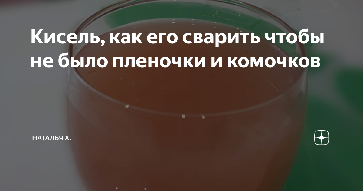 Кисель из порошка, брикета: как сварить? Видео | WDAY