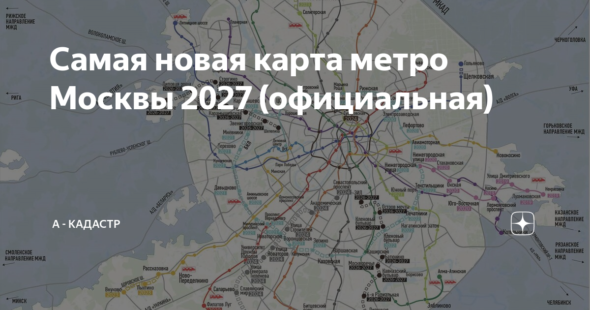 Схема метро москвы 2026