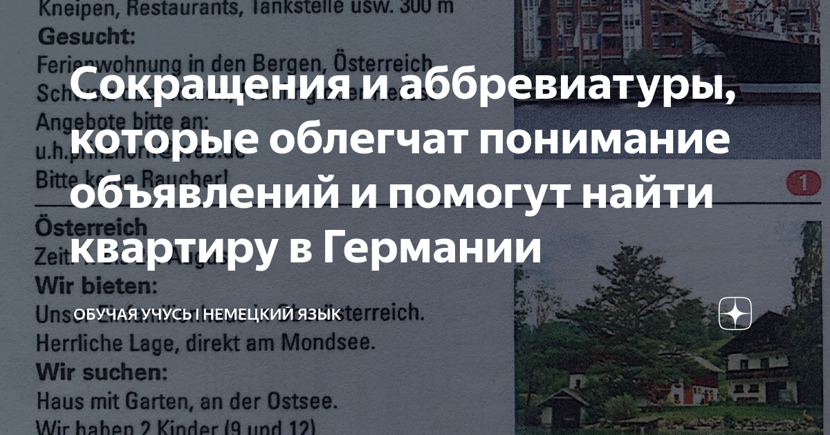 и так далее на немецком сокращенно
