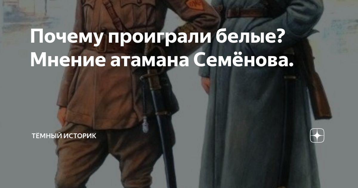Почему выиграли белые. Почему белые проиграли. почему белые проиграли красным.