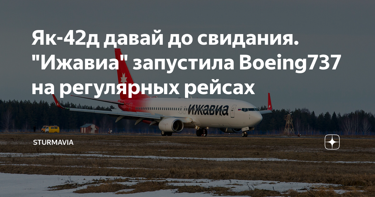 Рейсы ижавиа ижевск москва. Боинг 737-800 Ижавиа. Ижавиа Боинг. Ижавиа самолеты. Боинг 737-800 Ижавиа схема.