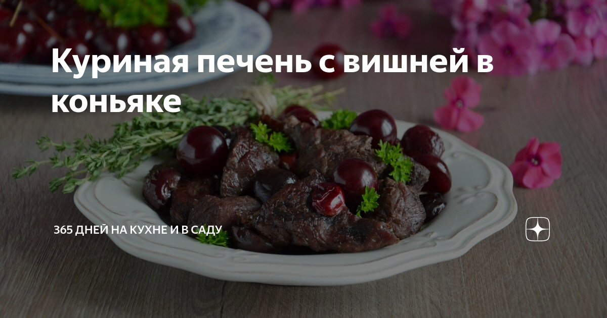 Паштет из куриной печени