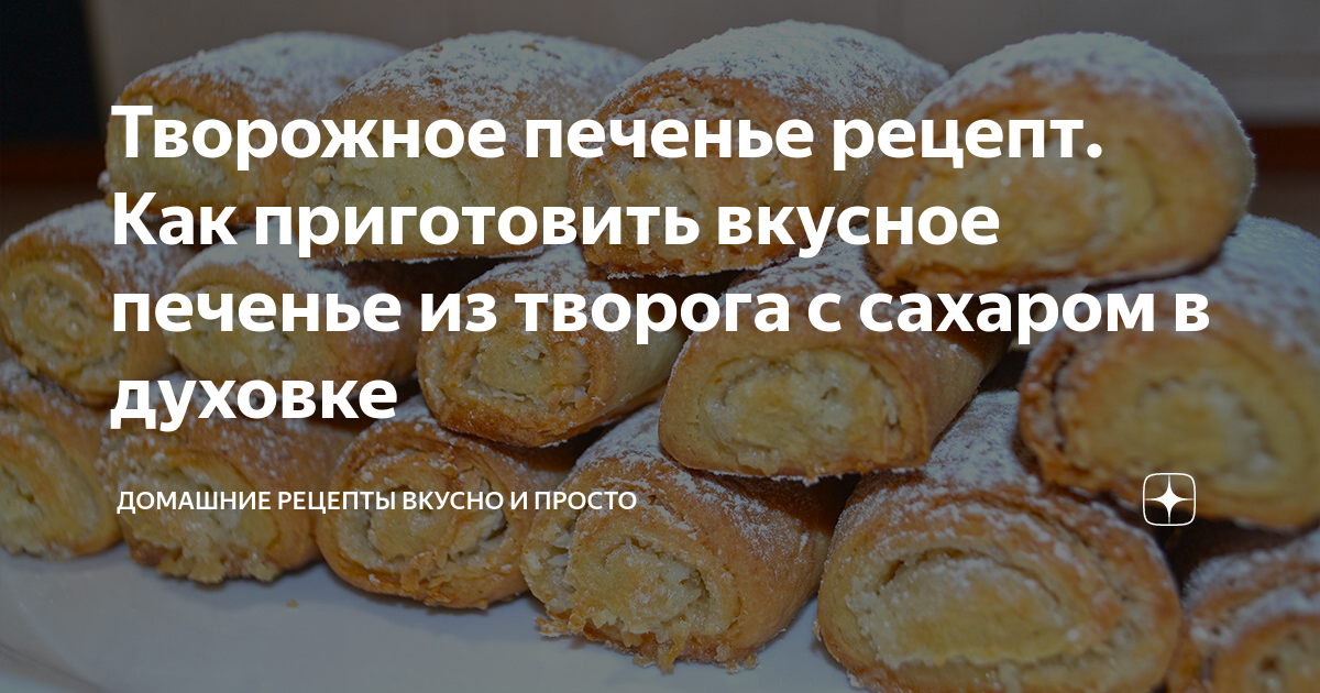 Как приготовить творожное печенье с лимонной глазурью, пошаговый рецепт с фото