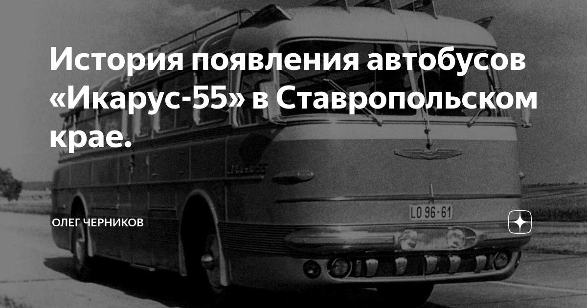 История появления автобуса