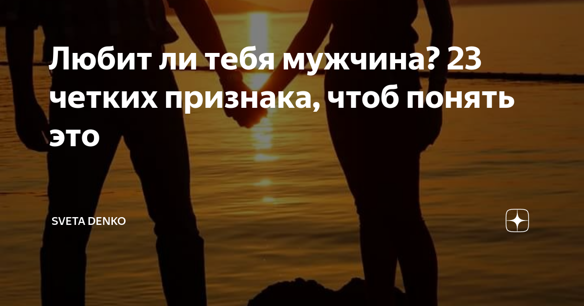 Ответы albatrostag.ru: Как понять любит парень или разводит на секс??
