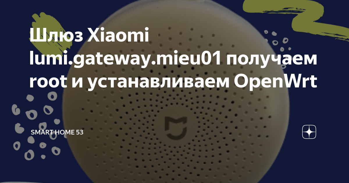 Какой шлюз xiaomi выбрать