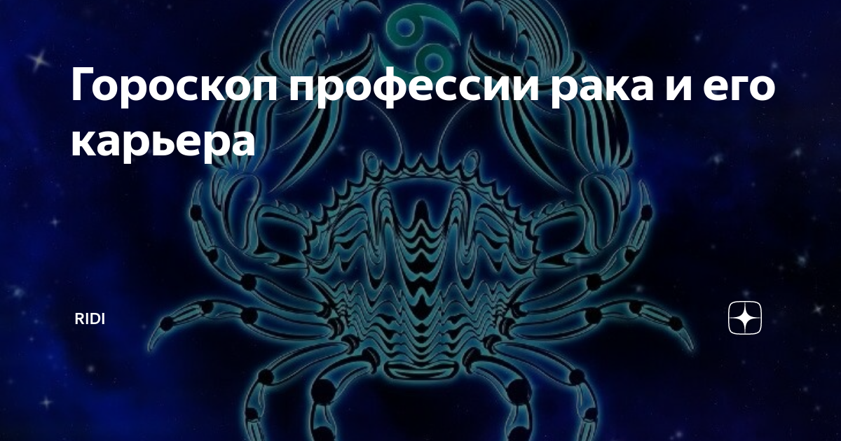 Рак какою профессию. Гороскоп профессии. Знаки зодиака профессии. Скорпион знак зодиака профессии и карьера. Профессии знаков зодиака женщин.