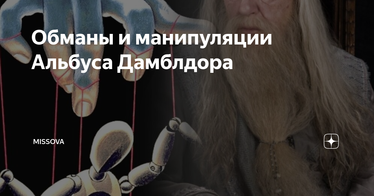 альбус денте