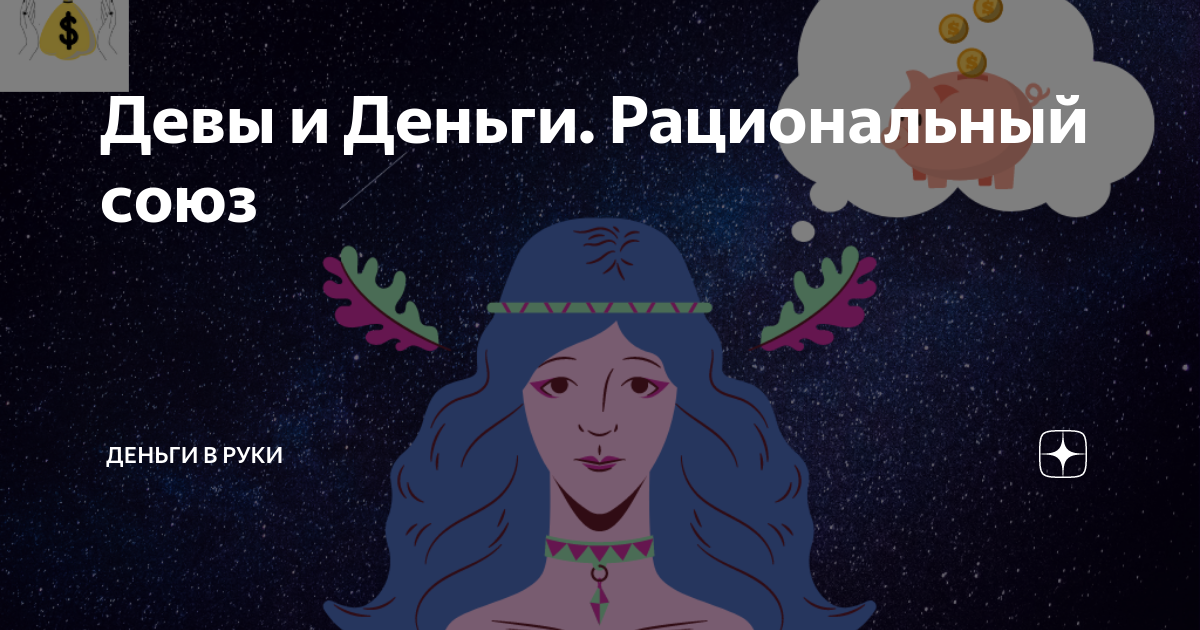 Красивые знаки зодиака дева. Самой прекрасной девушке на свете. Знаки зодиака "дева". Знаки зодиака "дева". Дева зодиак.