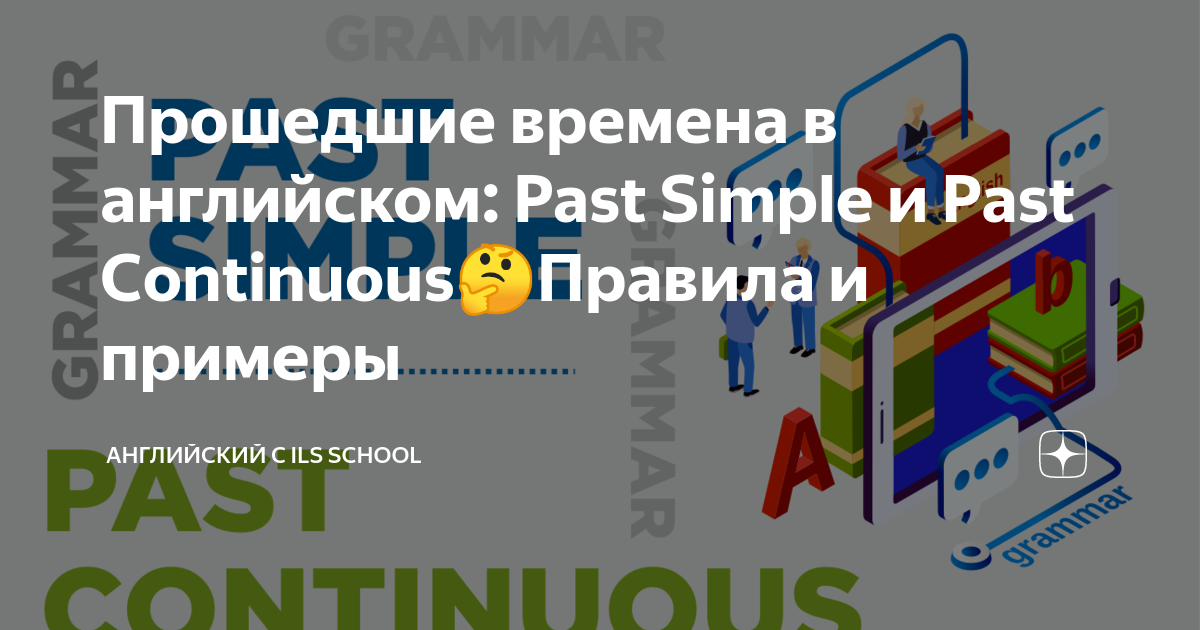 прошедшие времена в английском языке упражнения