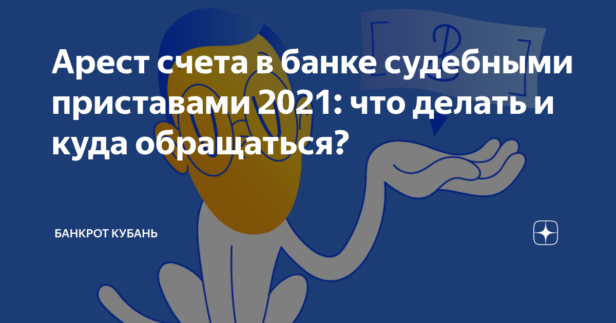 как узнать кто наложил арест на счет халык банк